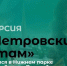 22 сентября состоится бесплатная экскурсия «По Петровским местам» - Город Липецк