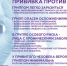 Вакцинация против гриппа - ГУЗ ЛГП №2