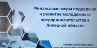 Финансовые меры поддержки и развитие молодежного предпринимательства - Металлургический колледж