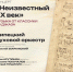 29 сентября в 17:00 в Липецком Доме музыки Программа «НЕИЗВЕСТНЫЙ ХХ ВЕК» — музыка от классики до джаза - Департамент культуры г. Липецк