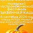 Фестиваль "Тыквенная каша 2024" - Департамент культуры г. Липецк