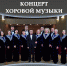 Открытие сезона Липецкого камерного хора - Департамент культуры г. Липецк