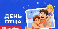 С Днём отца! - Металлургический колледж