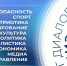 Новый ФКУС и новые возможности «Диалога цивилизаций» - Департамент образования