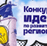 Липчане могут предложить идеи по развитию родного региона - Город Липецк