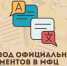 Перевод документов. - МФЦ