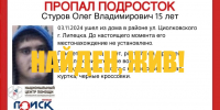 Пропавшего в Липецке 15-летнего парня в синей кофте с капюшоном нашли живым - Липецкая ГТРК