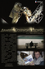 Авдеев Сергей Васильевич: Человек-космос