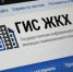 Системой ГИС ЖКХ пользуются больше 100 тысяч жителей Липецкой области - Государственная жилищная инспекция
