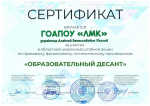 Акция «Образовательный десант»