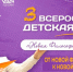Поздравляем победителей регионального этапа конкурса «Новая философия воспитания» - Департамент образования