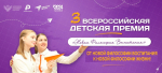 Поздравляем победителей регионального этапа конкурса «Новая философия воспитания»