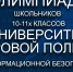 Олимпиада школьников «Университет цифровой полиции» по информационной безопасности - Департамент образования