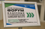 Важное событие для классных руководителей