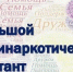 Большой антинаркотический диктант - Металлургический колледж