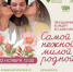 В Городском Дворце культуры состоится праздничный концерт, посвященный Дню матери - Город Липецк