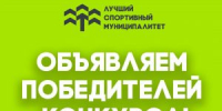 Липецк одержал победу во Всероссийском конкурсе среди муниципальных образований - Департамент по физкультуре и спорту