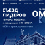 Съезд лидеров "ОПОРЫ РОССИИ" в Омске - Опора России Липецк