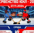 Первенство ЮХЛ - Департамент по физкультуре и спорту
