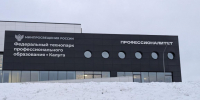 Актуализация знаний преподавателей в Федеральном технопарке профессионального образования - Металлургический колледж