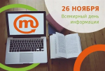 Кто владеет информацией – тот владеет миром