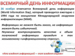 Кто владеет информацией – тот владеет миром