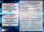 Кто владеет информацией – тот владеет миром