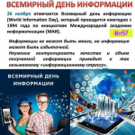 Кто владеет информацией – тот владеет миром