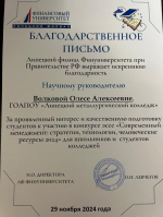 Современный менеджмент: стратегия, технология, человеческие ресурсы