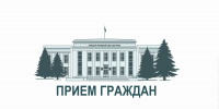 Первый вице-спикер Борис Понаморев проведет прием граждан - Городской совет депутатов