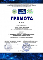 Наши победы на Всероссийском экологическом конкурсе