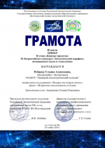 Наши победы на Всероссийском экологическом конкурсе