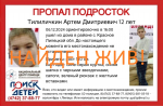 Пропавшего 12-летнего мальчика из Липецкой области нашли живым