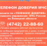 В регионе действует единый «телeфон доверия» Главного управлeния МЧС России по Липецкой области - МЧС России
