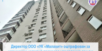 Штраф за нарушение условий договора управления домом - Государственная жилищная инспекция