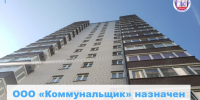 ООО «Коммунальщик» оштрафовано за нарушение лицензионных требований - Государственная жилищная инспекция