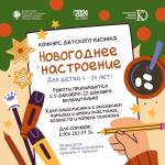 В Липецке состоится конкурс детских рисунков «Новогоднее настроение»