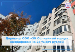 Штраф за ненадлежащее содержания контейнерной площадки