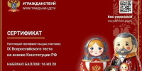 Всероссийский тест на знание Конституции РФ - Металлургический колледж