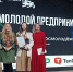 Четыре липчанки стали призерами конкурса молодых предпринимателей России - Комсомольская Правда