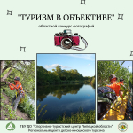 Областной конкурс фотографий