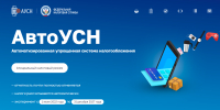 С 2025 года в Липецкой области вводится специальный налоговый режим автоУСН - УФНС по Липецкой области