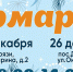 Предновогодние ярмарки откроются в Липецкой области 25 и 26 декабря - Липецкая ГТРК