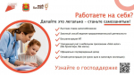 Зачем нужно регистрировать самозанятость? - Департамент экономического развития
