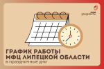 Режим работы