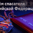 27 декабря - День спасателя Российской Федерации! - МЧС России