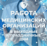 Режим работы поликлиники в новогодние праздники - ГУЗ ЛГП №2