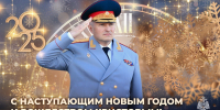 Глава МЧС России Александр Куренков поздравляет с Новым 2025 годом и Рождеством Христовым - МЧС России