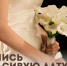 Свадьба в самую красивую дату зимы! - МФЦ