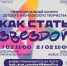 В Липецке проходит конкурс детского и юношеского творчества «Как стать звездой» - Город Липецк